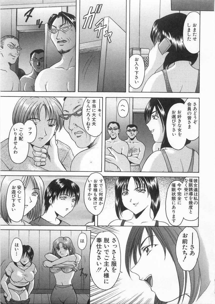 [Hoshino Ryuichi] Etsuraku no Ikenie page 12 full