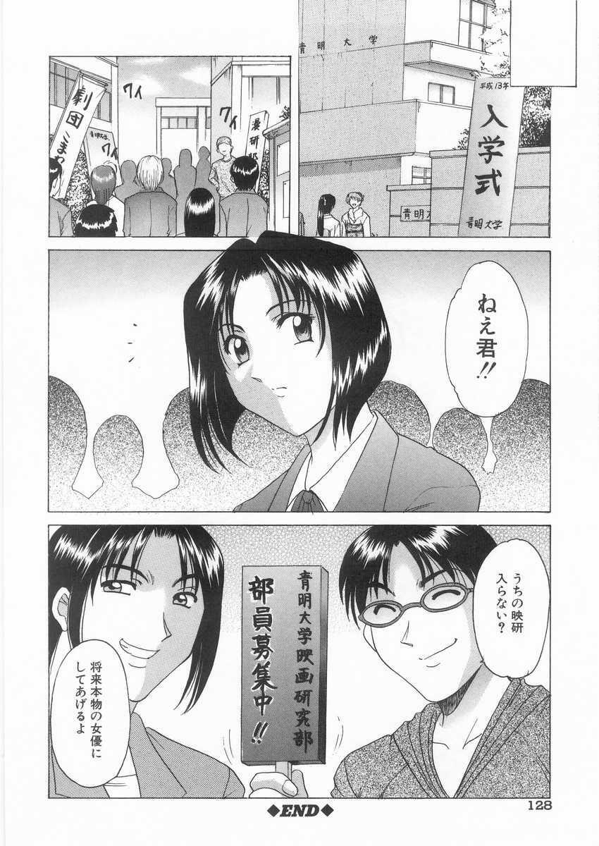 [Hoshino Ryuichi] Etsuraku no Ikenie page 127 full