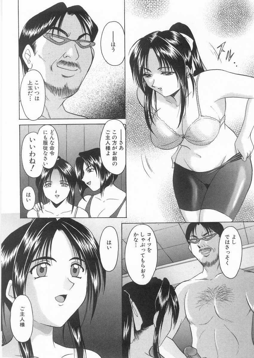 [Hoshino Ryuichi] Etsuraku no Ikenie page 13 full