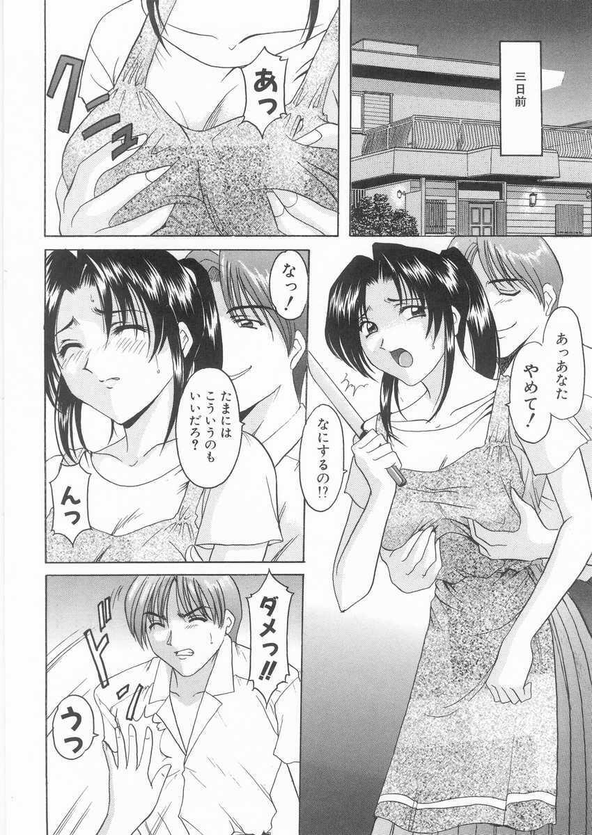 [Hoshino Ryuichi] Etsuraku no Ikenie page 133 full