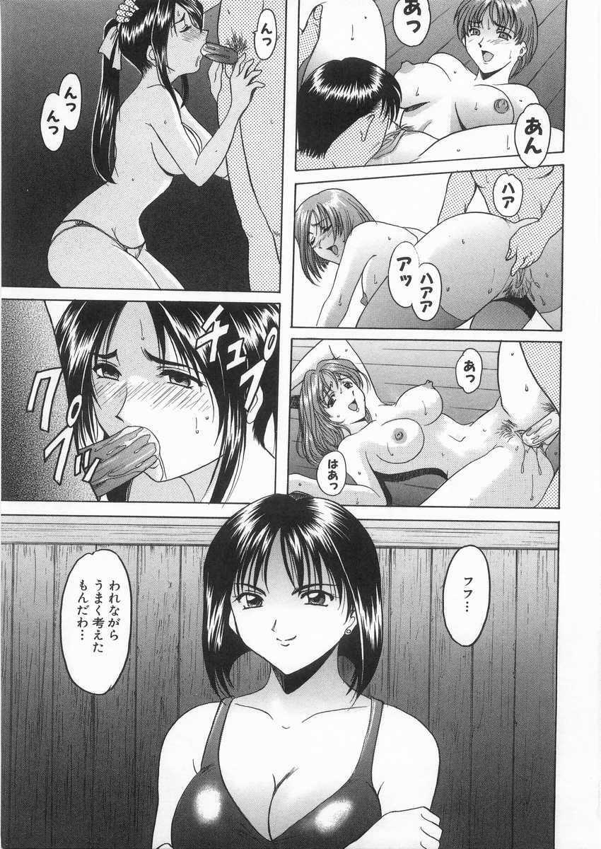 [Hoshino Ryuichi] Etsuraku no Ikenie page 14 full