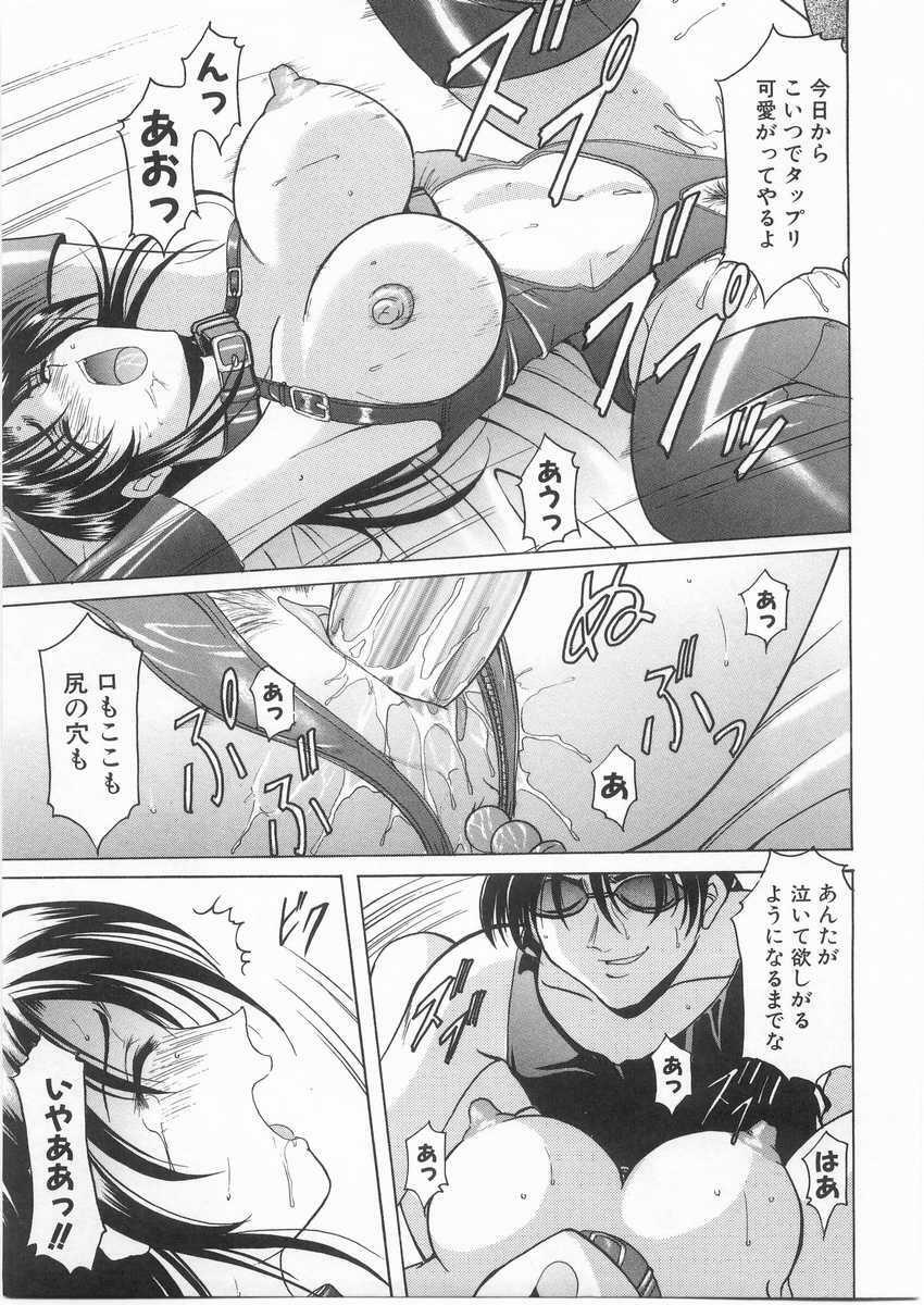 [Hoshino Ryuichi] Etsuraku no Ikenie page 142 full