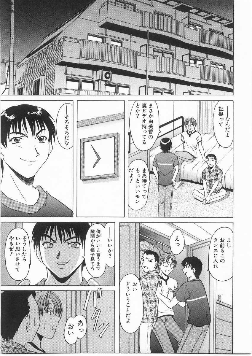 [Hoshino Ryuichi] Etsuraku no Ikenie page 150 full