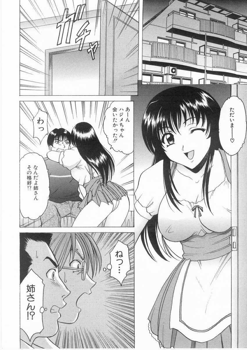 [Hoshino Ryuichi] Etsuraku no Ikenie page 151 full