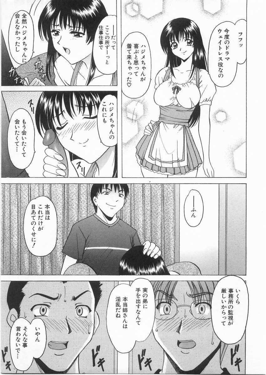 [Hoshino Ryuichi] Etsuraku no Ikenie page 152 full