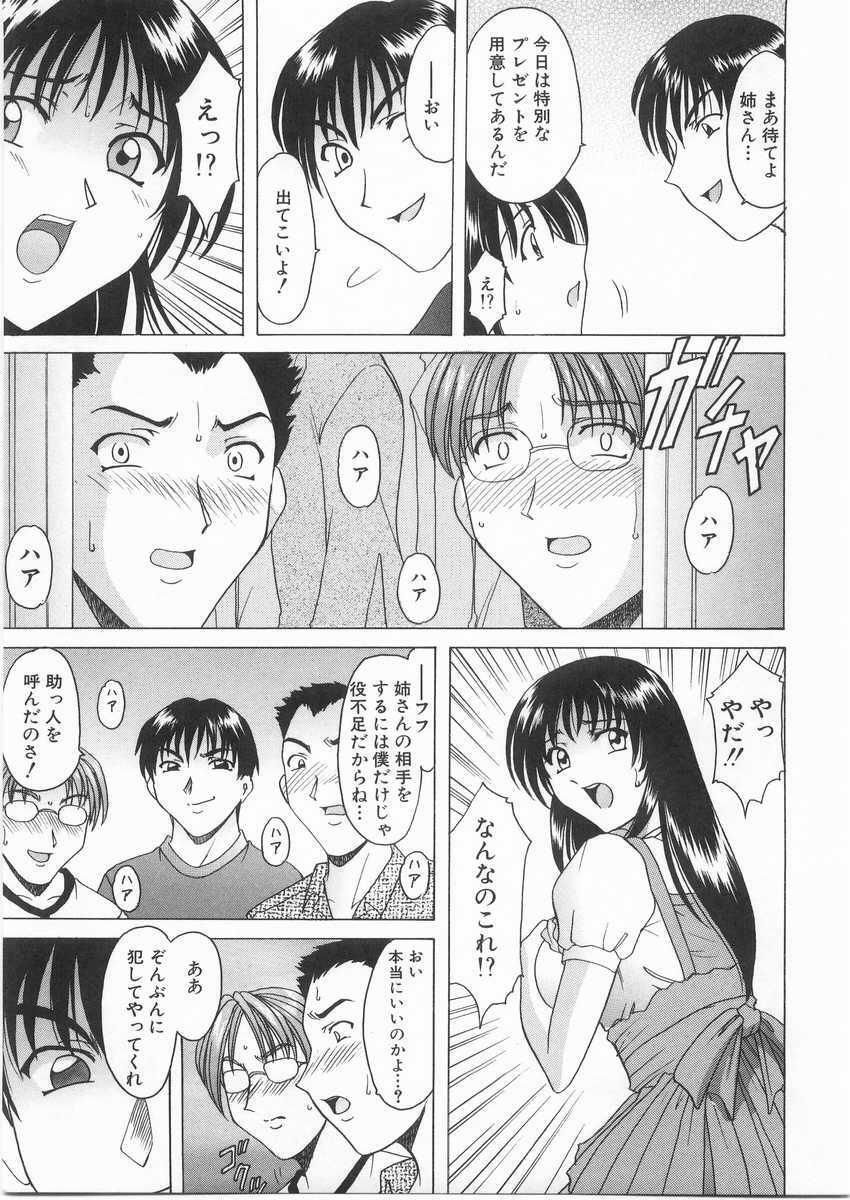 [Hoshino Ryuichi] Etsuraku no Ikenie page 154 full