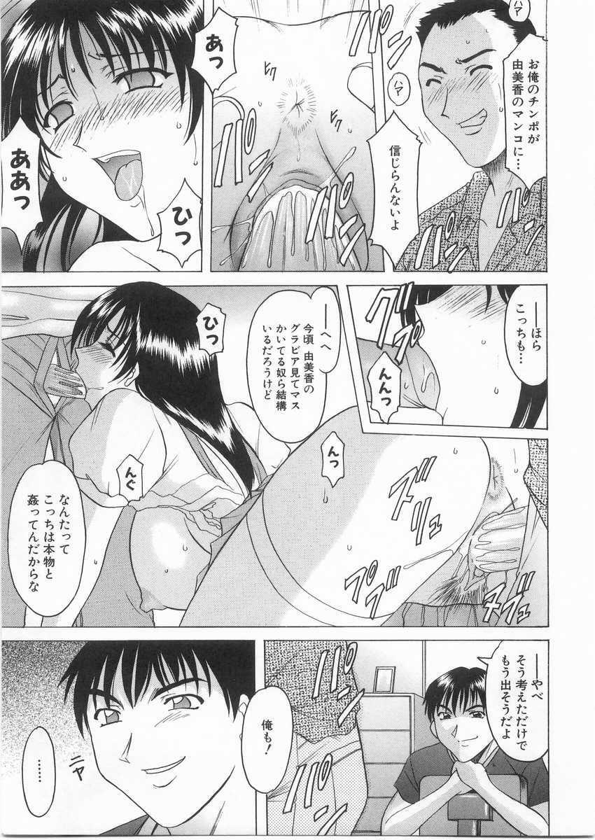 [Hoshino Ryuichi] Etsuraku no Ikenie page 158 full