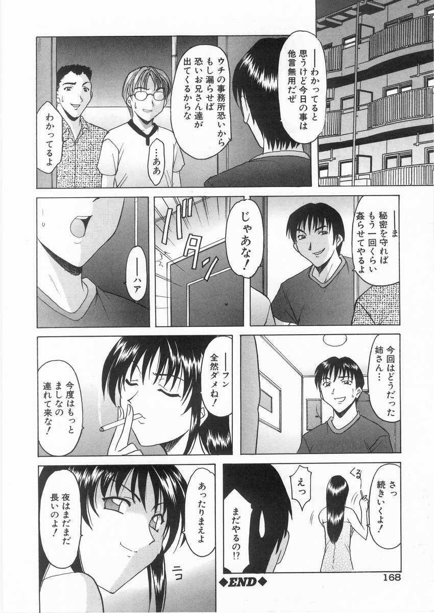 [Hoshino Ryuichi] Etsuraku no Ikenie page 167 full