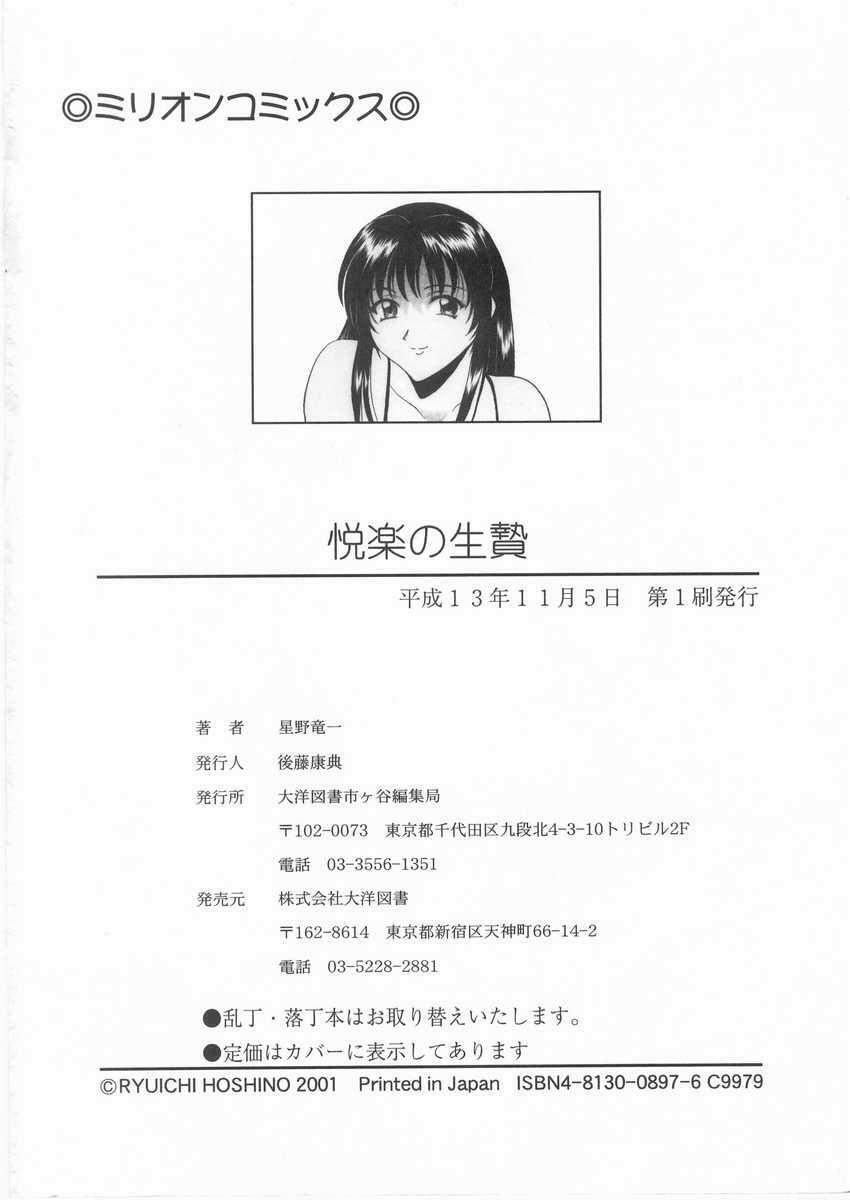 [Hoshino Ryuichi] Etsuraku no Ikenie page 179 full