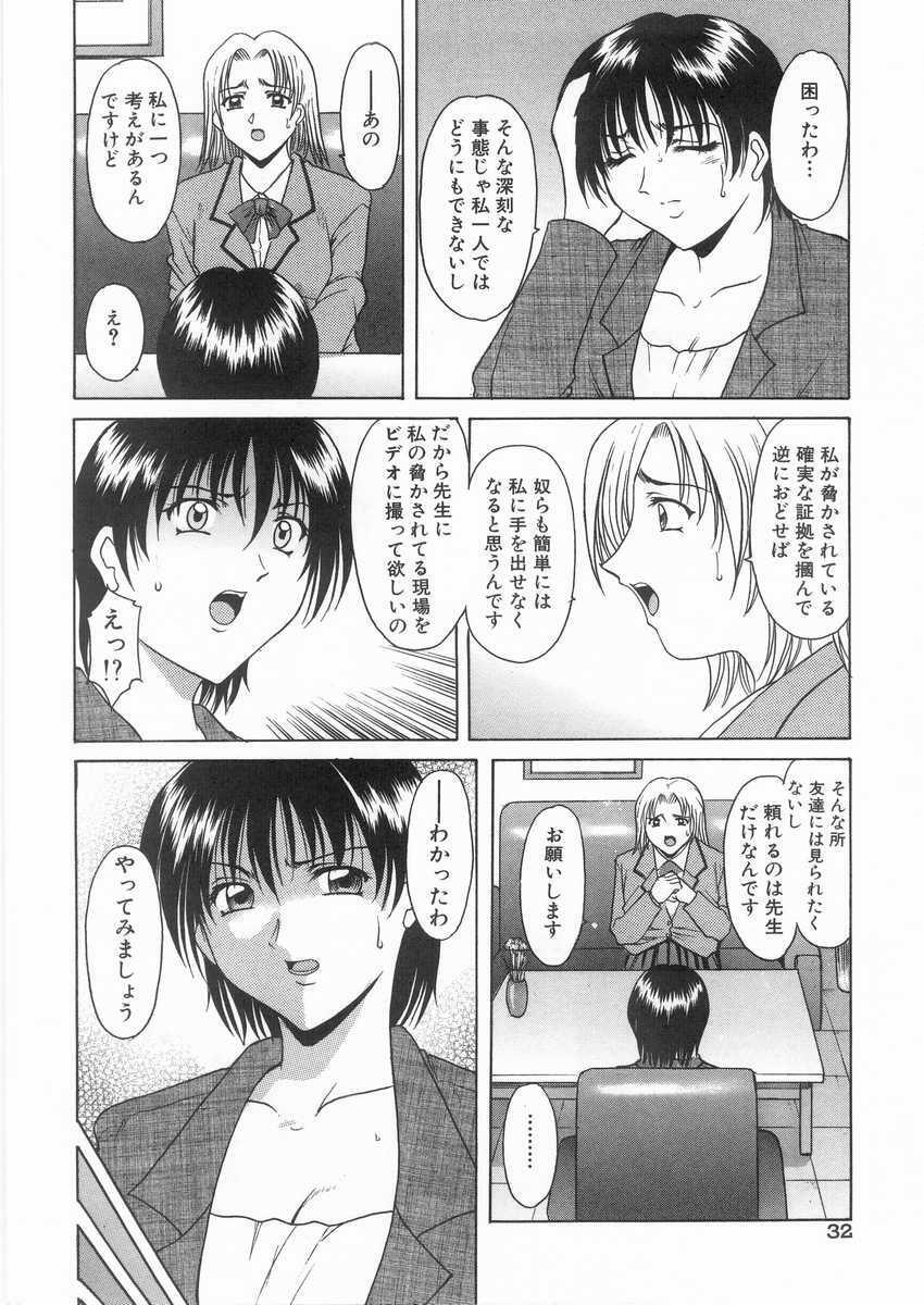 [Hoshino Ryuichi] Etsuraku no Ikenie page 31 full