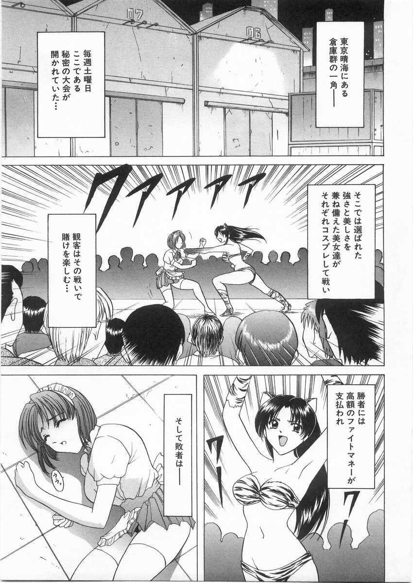 [Hoshino Ryuichi] Etsuraku no Ikenie page 48 full