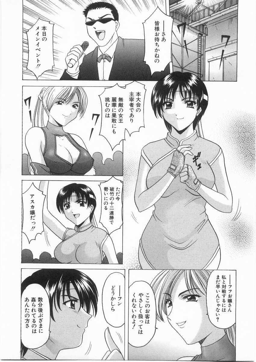 [Hoshino Ryuichi] Etsuraku no Ikenie page 50 full