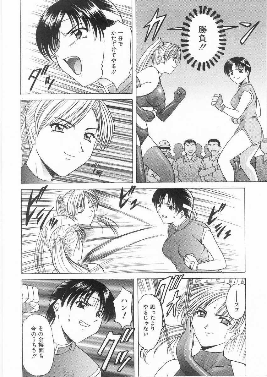 [Hoshino Ryuichi] Etsuraku no Ikenie page 51 full