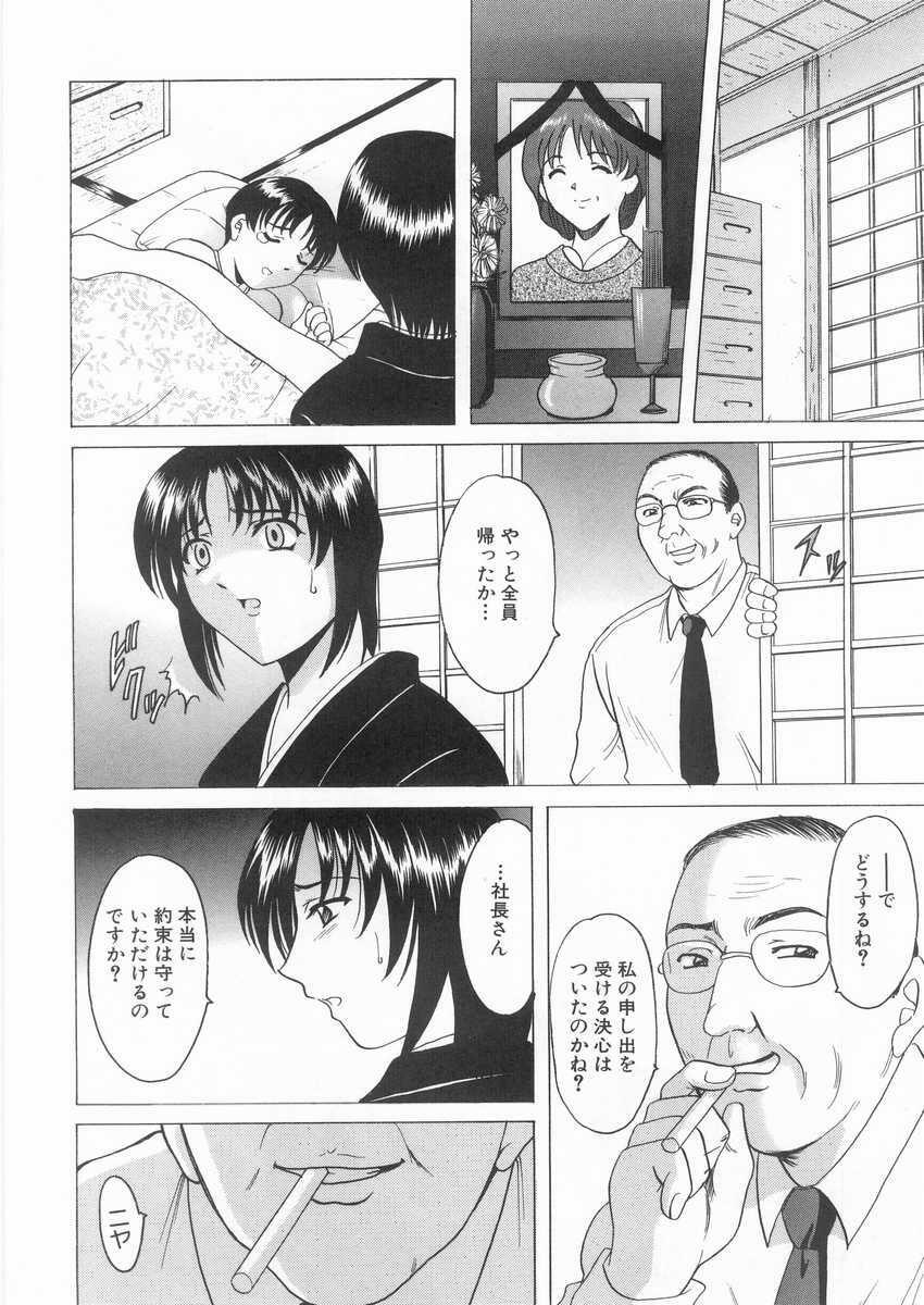 [Hoshino Ryuichi] Etsuraku no Ikenie page 71 full