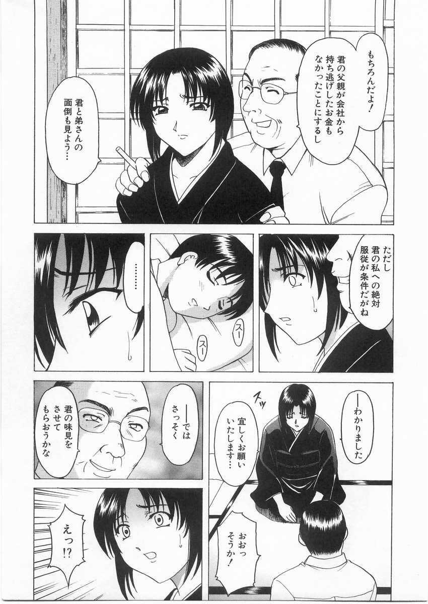 [Hoshino Ryuichi] Etsuraku no Ikenie page 72 full