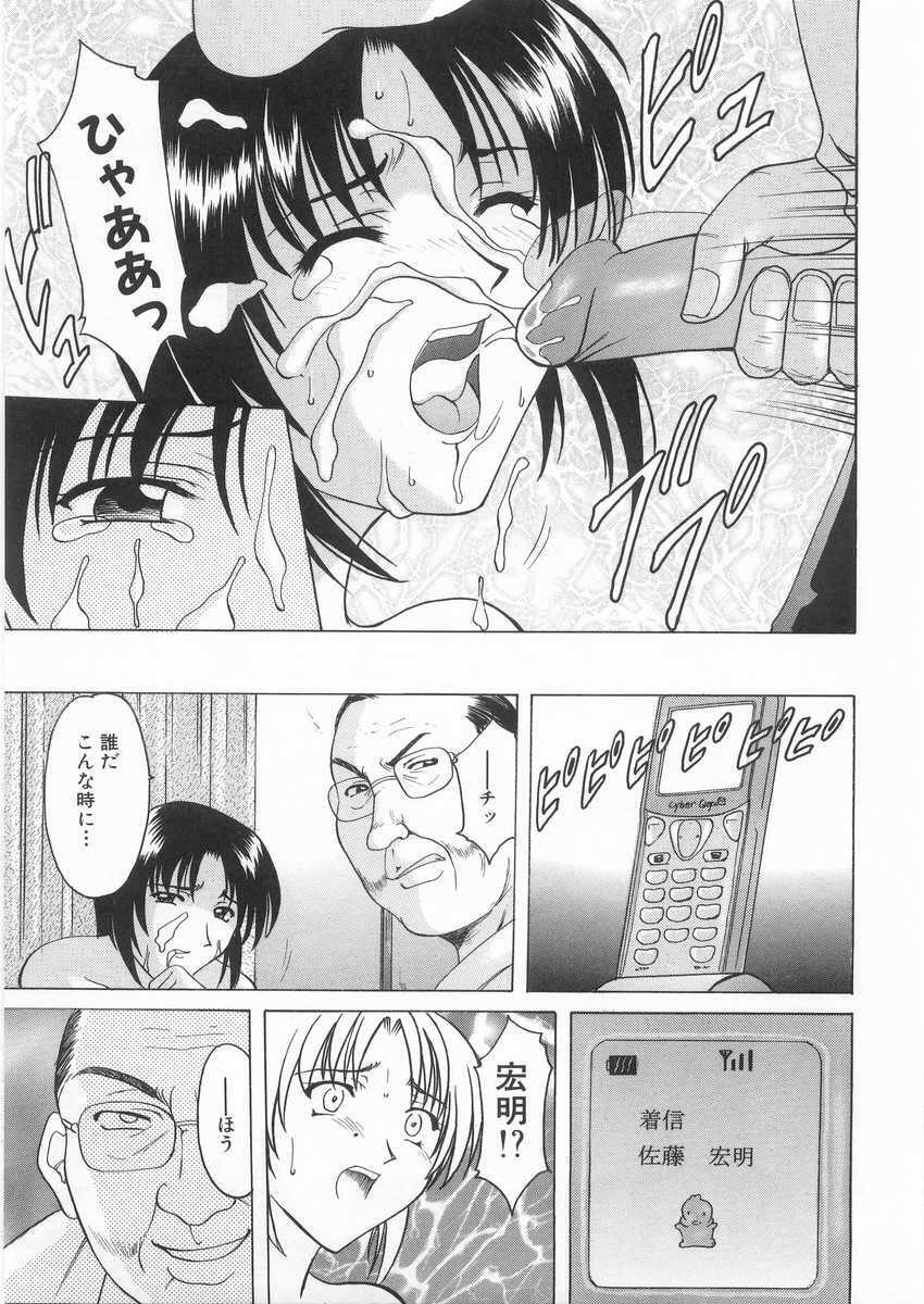 [Hoshino Ryuichi] Etsuraku no Ikenie page 78 full
