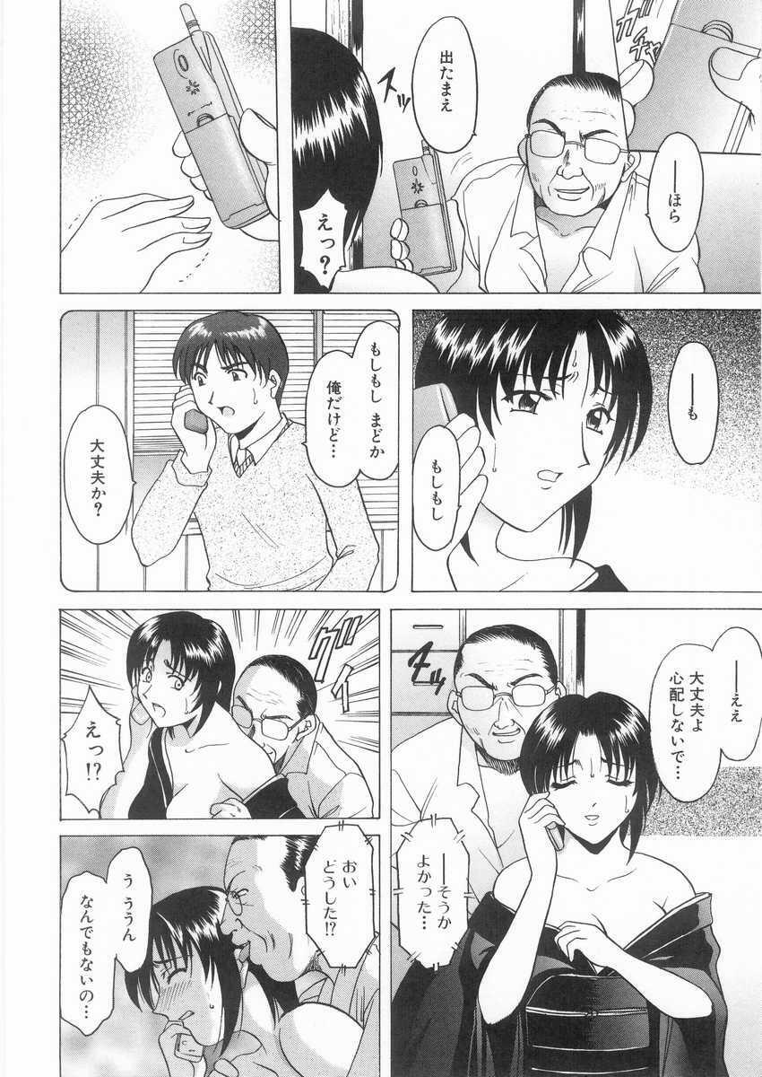 [Hoshino Ryuichi] Etsuraku no Ikenie page 79 full