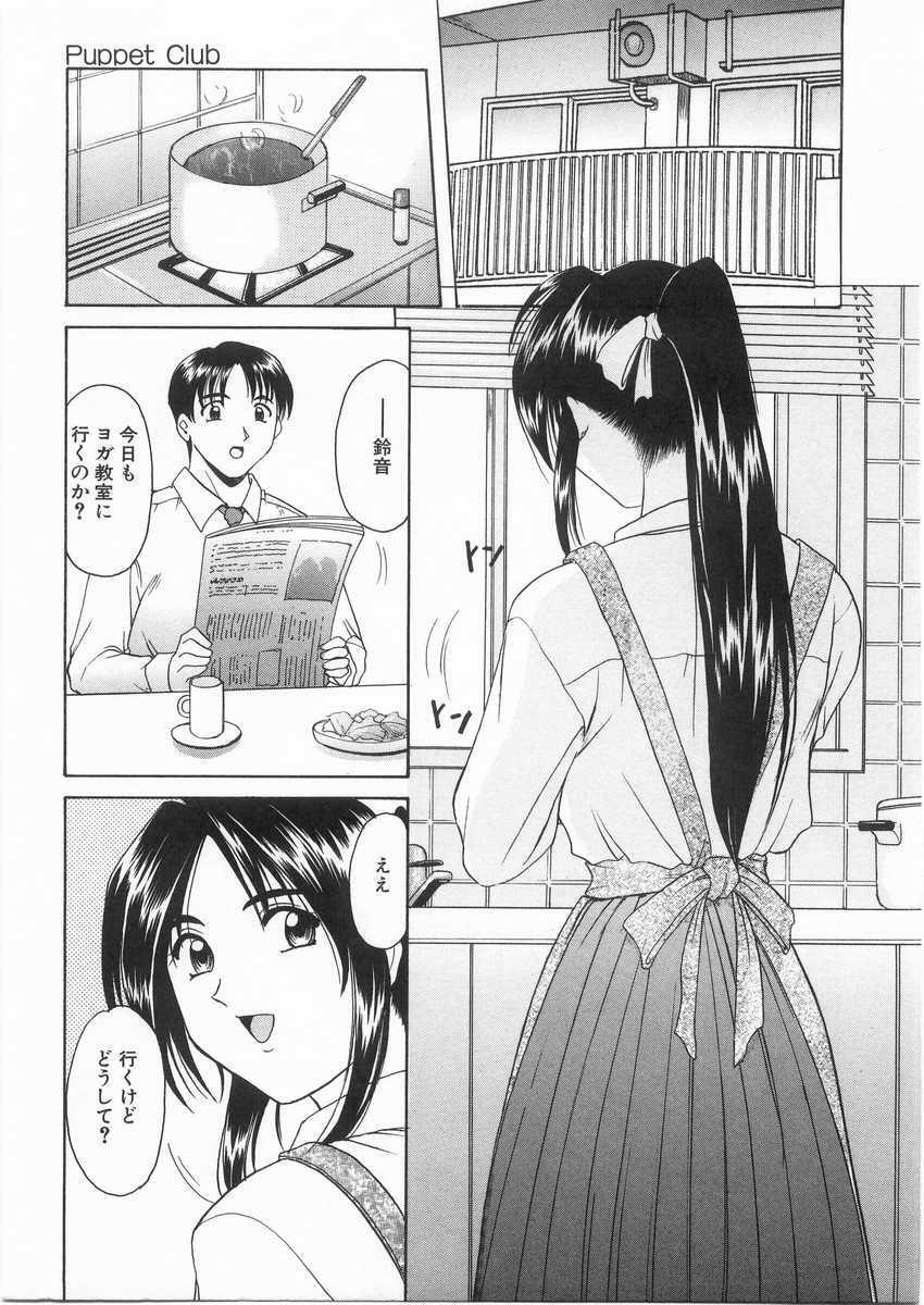 [Hoshino Ryuichi] Etsuraku no Ikenie page 8 full