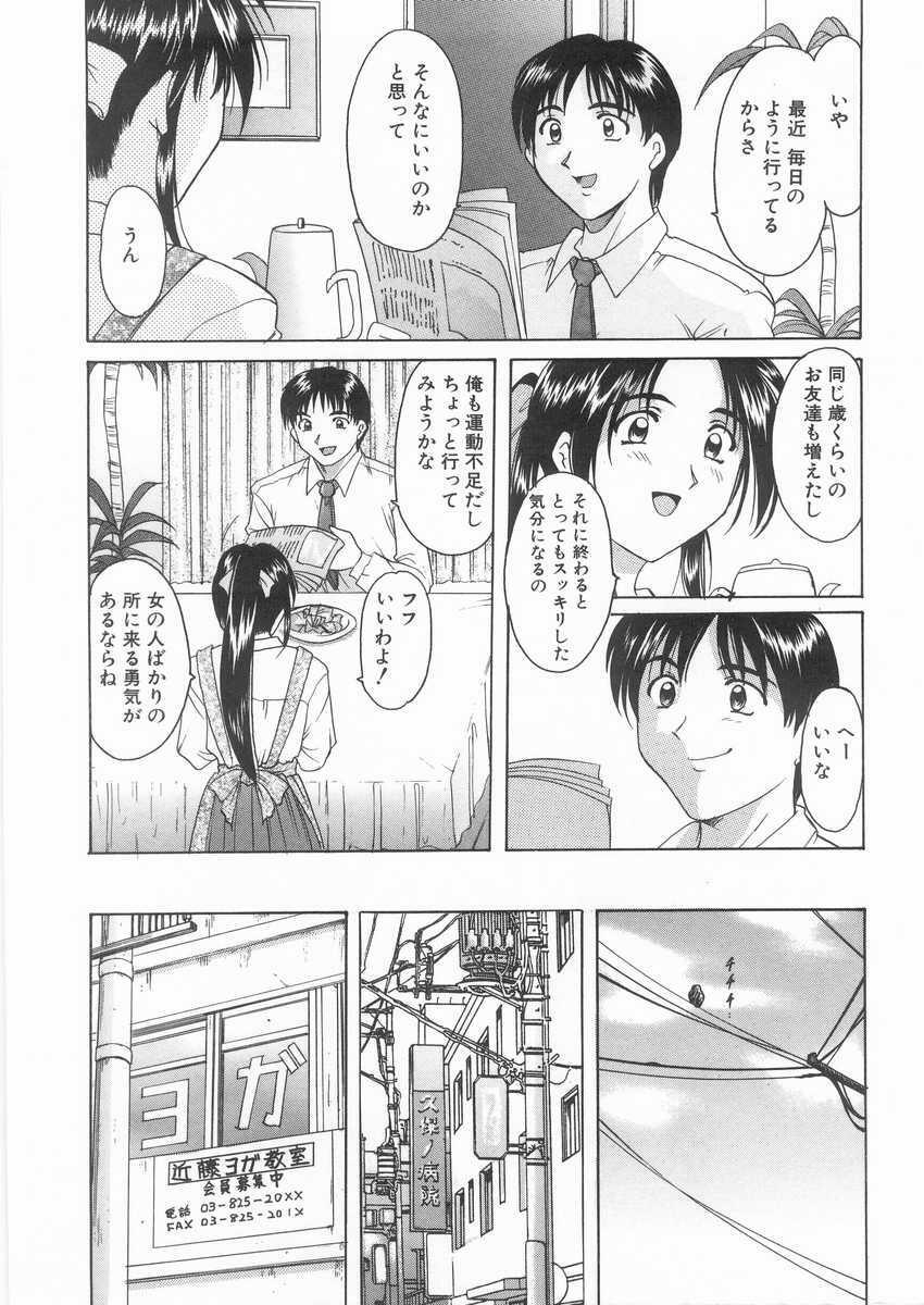 [Hoshino Ryuichi] Etsuraku no Ikenie page 9 full