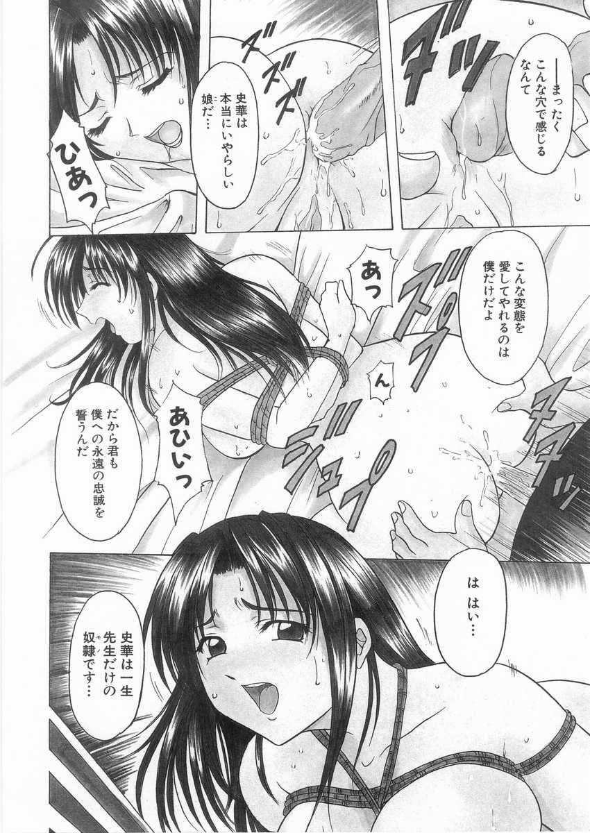 [Hoshino Ryuichi] Etsuraku no Ikenie page 91 full