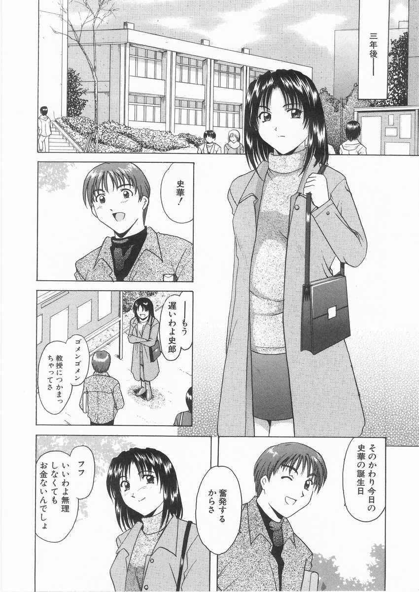 [Hoshino Ryuichi] Etsuraku no Ikenie page 93 full