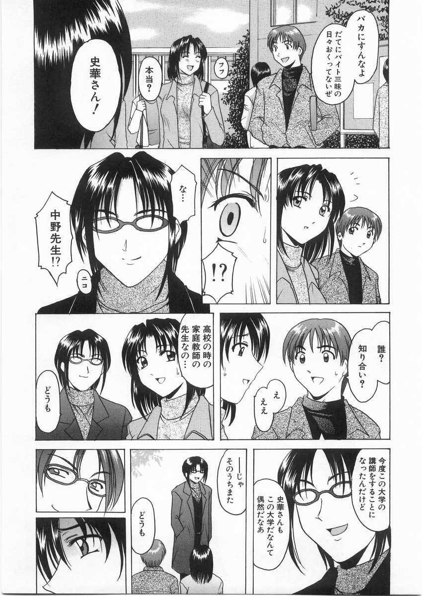 [Hoshino Ryuichi] Etsuraku no Ikenie page 94 full