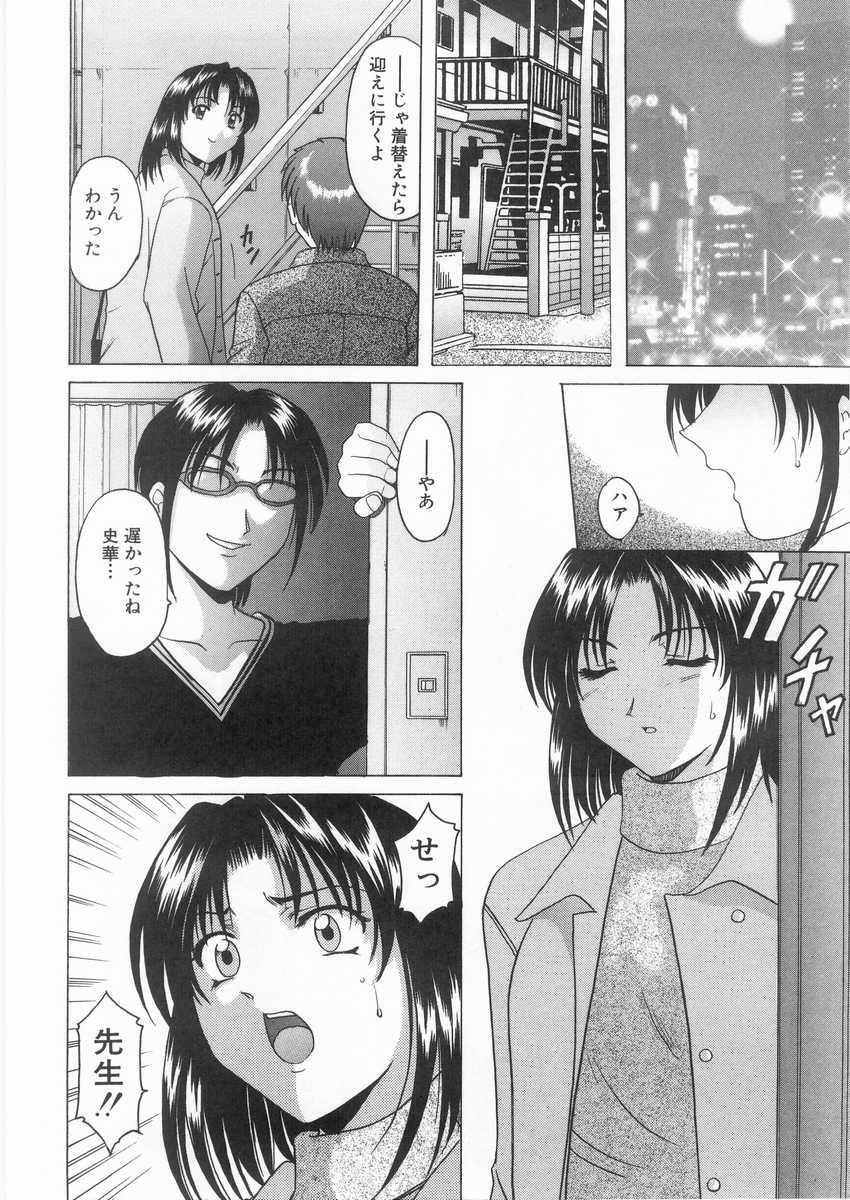 [Hoshino Ryuichi] Etsuraku no Ikenie page 95 full