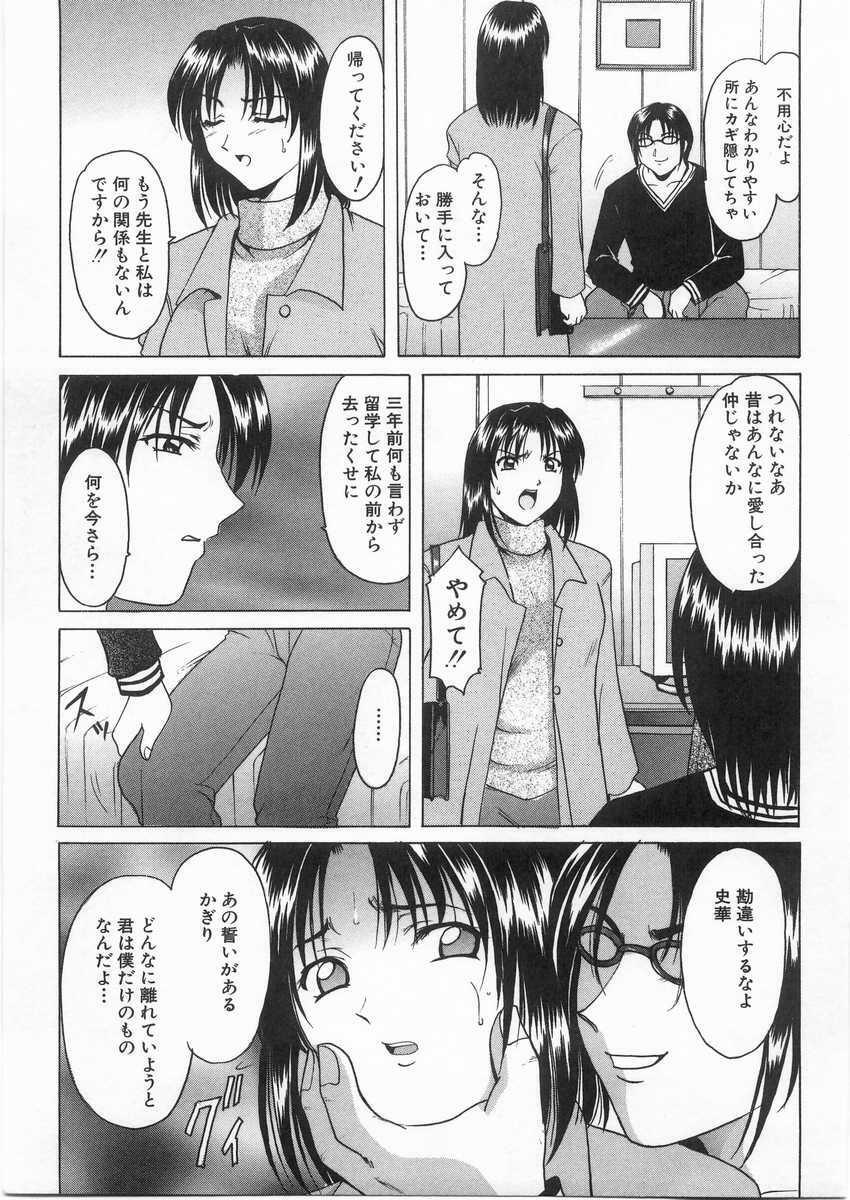 [Hoshino Ryuichi] Etsuraku no Ikenie page 96 full