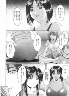 [Hoshino Ryuichi] Etsuraku no Ikenie - page 11