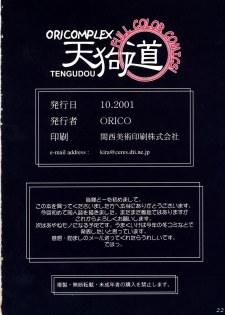 (CR30) [ORICOMPLEX (orico)] Tengudou Vol.1 (Dead or Alive) - page 21