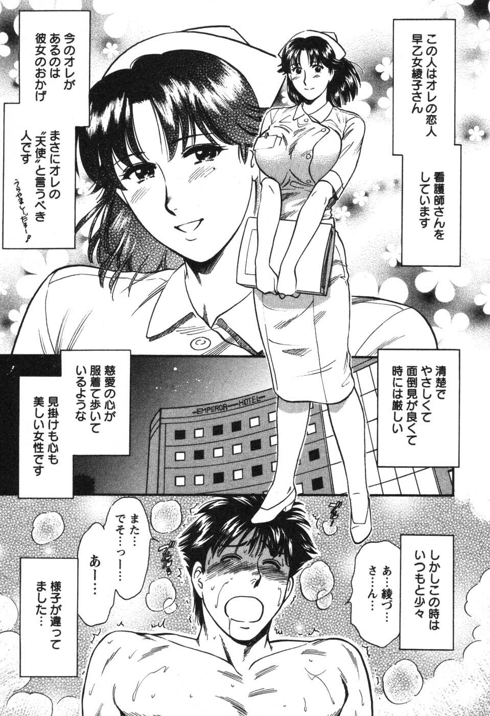 [Kogawa Masayoshi] Kangoshi Saotome Ayako no Nichijou - Daily life of nurse Ayako Saotome page 103 full