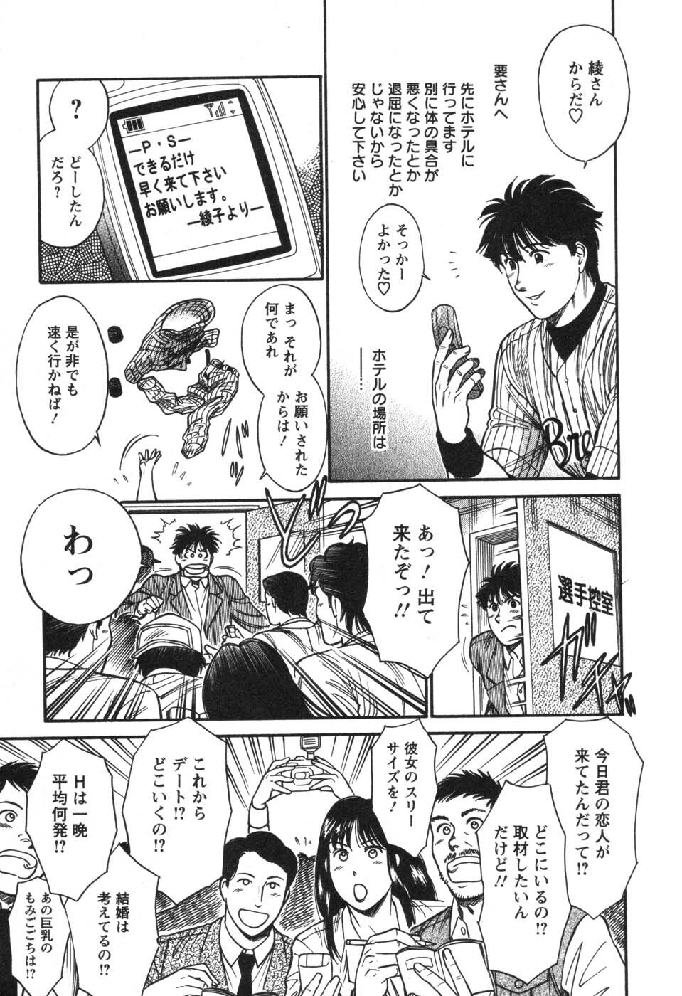 [Kogawa Masayoshi] Kangoshi Saotome Ayako no Nichijou - Daily life of nurse Ayako Saotome page 109 full