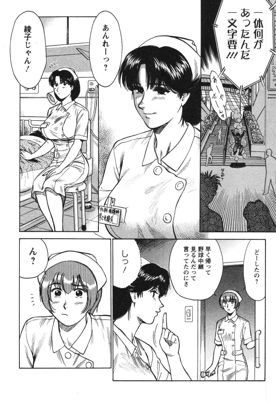 [Kogawa Masayoshi] Kangoshi Saotome Ayako no Nichijou - Daily life of nurse Ayako Saotome page 62 full