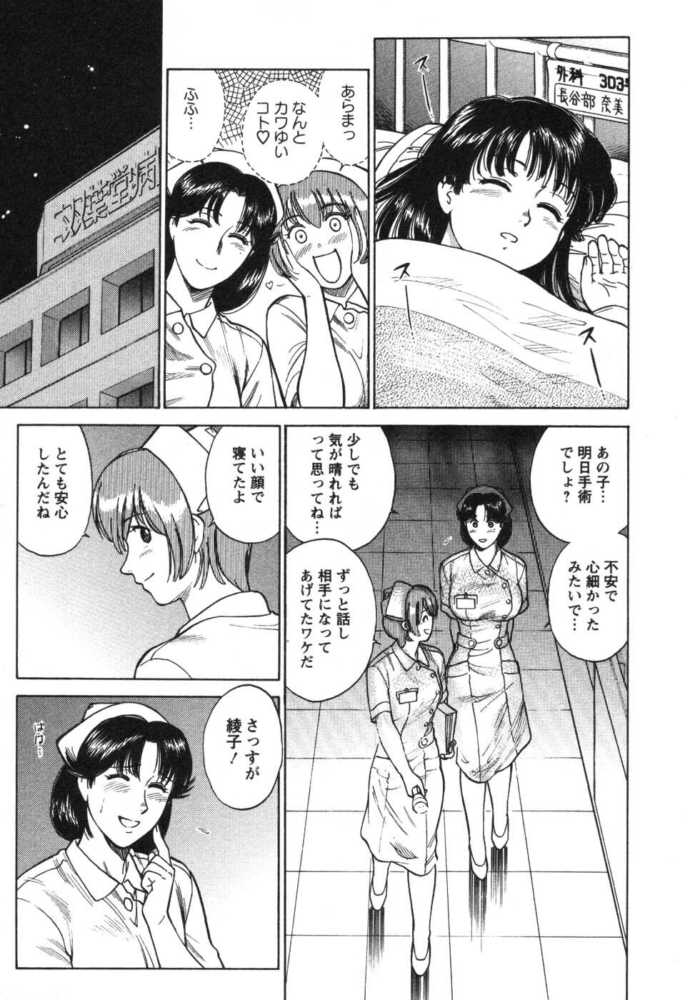 [Kogawa Masayoshi] Kangoshi Saotome Ayako no Nichijou - Daily life of nurse Ayako Saotome page 63 full