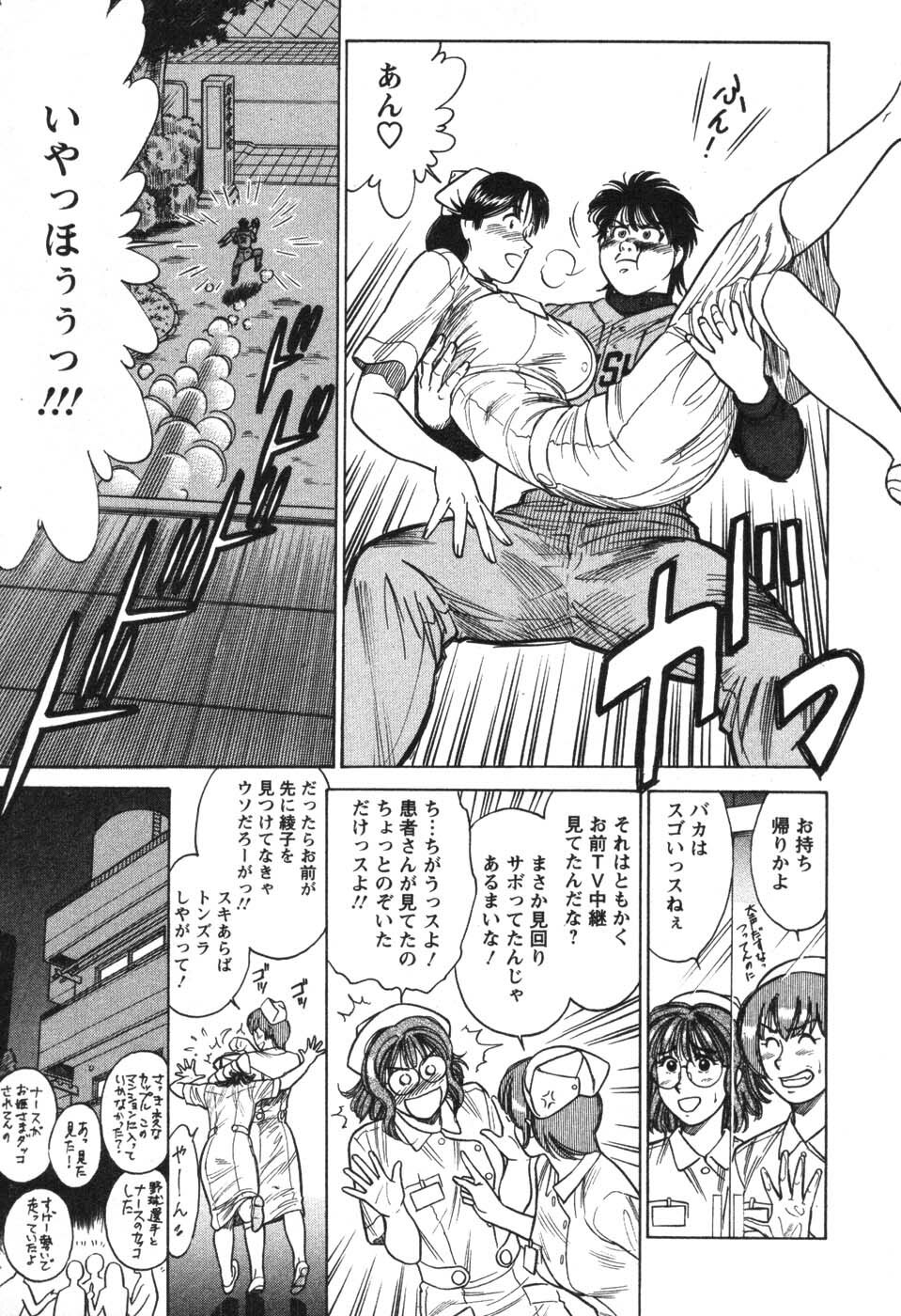 [Kogawa Masayoshi] Kangoshi Saotome Ayako no Nichijou - Daily life of nurse Ayako Saotome page 69 full