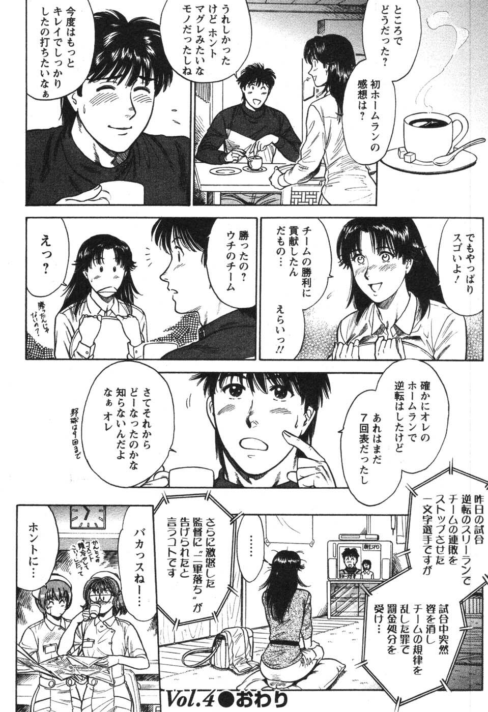 [Kogawa Masayoshi] Kangoshi Saotome Ayako no Nichijou - Daily life of nurse Ayako Saotome page 80 full