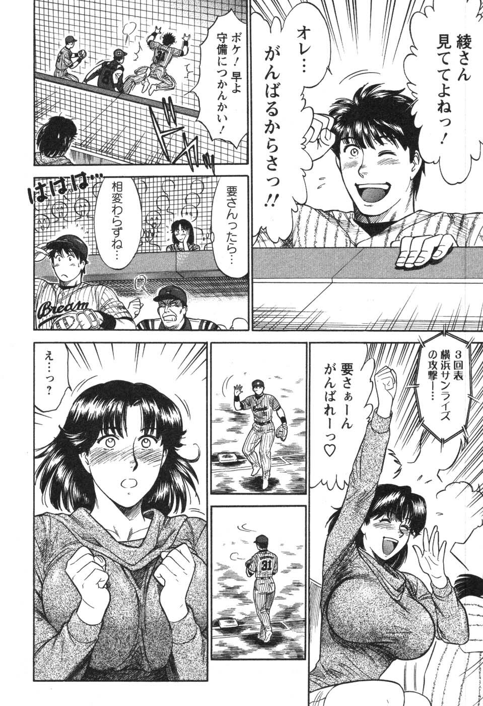 [Kogawa Masayoshi] Kangoshi Saotome Ayako no Nichijou - Daily life of nurse Ayako Saotome page 90 full