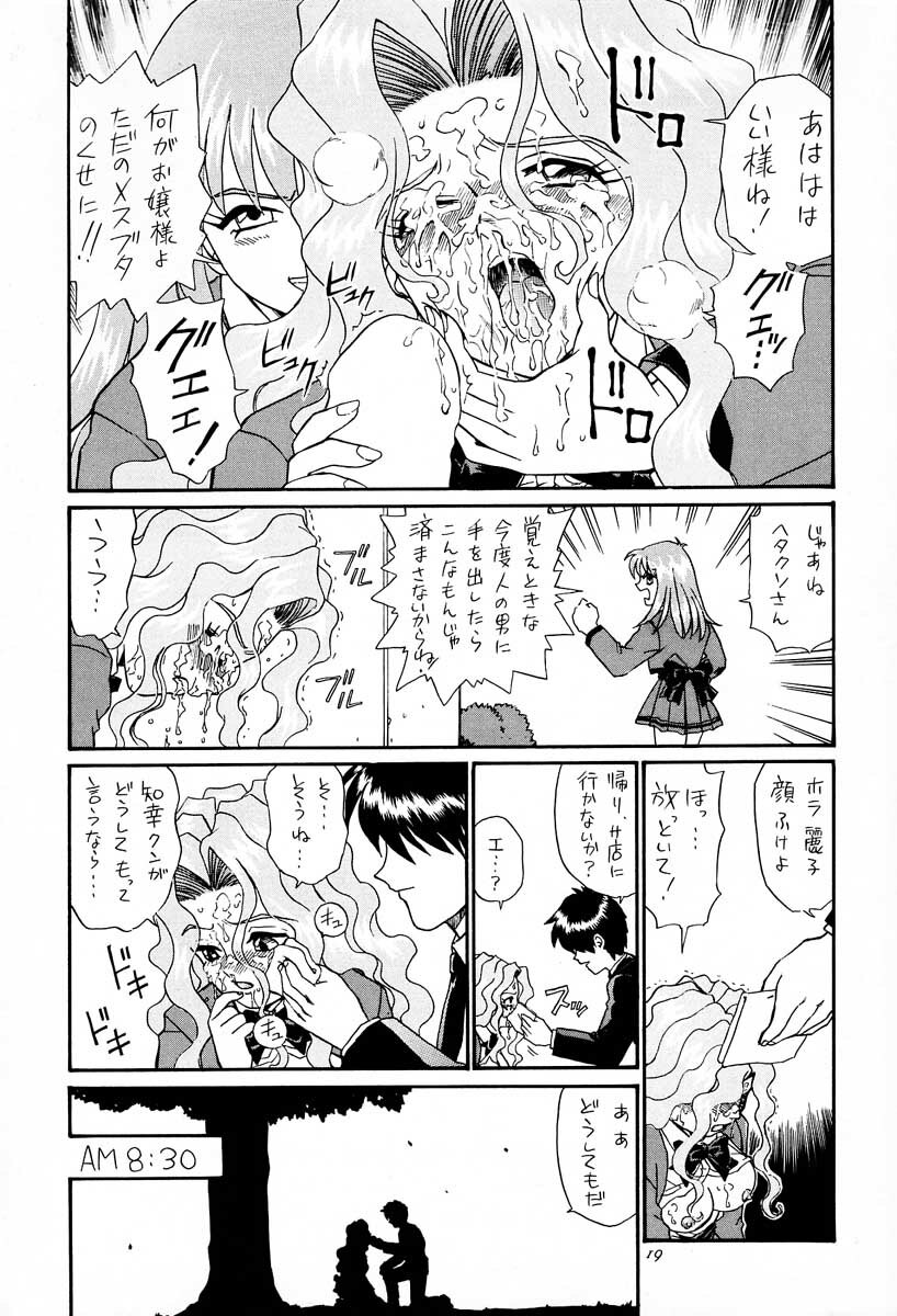 [Rat Tail (Irie Yamazaki)] PRINCESS HEART (Kakyuusei) page 18 full