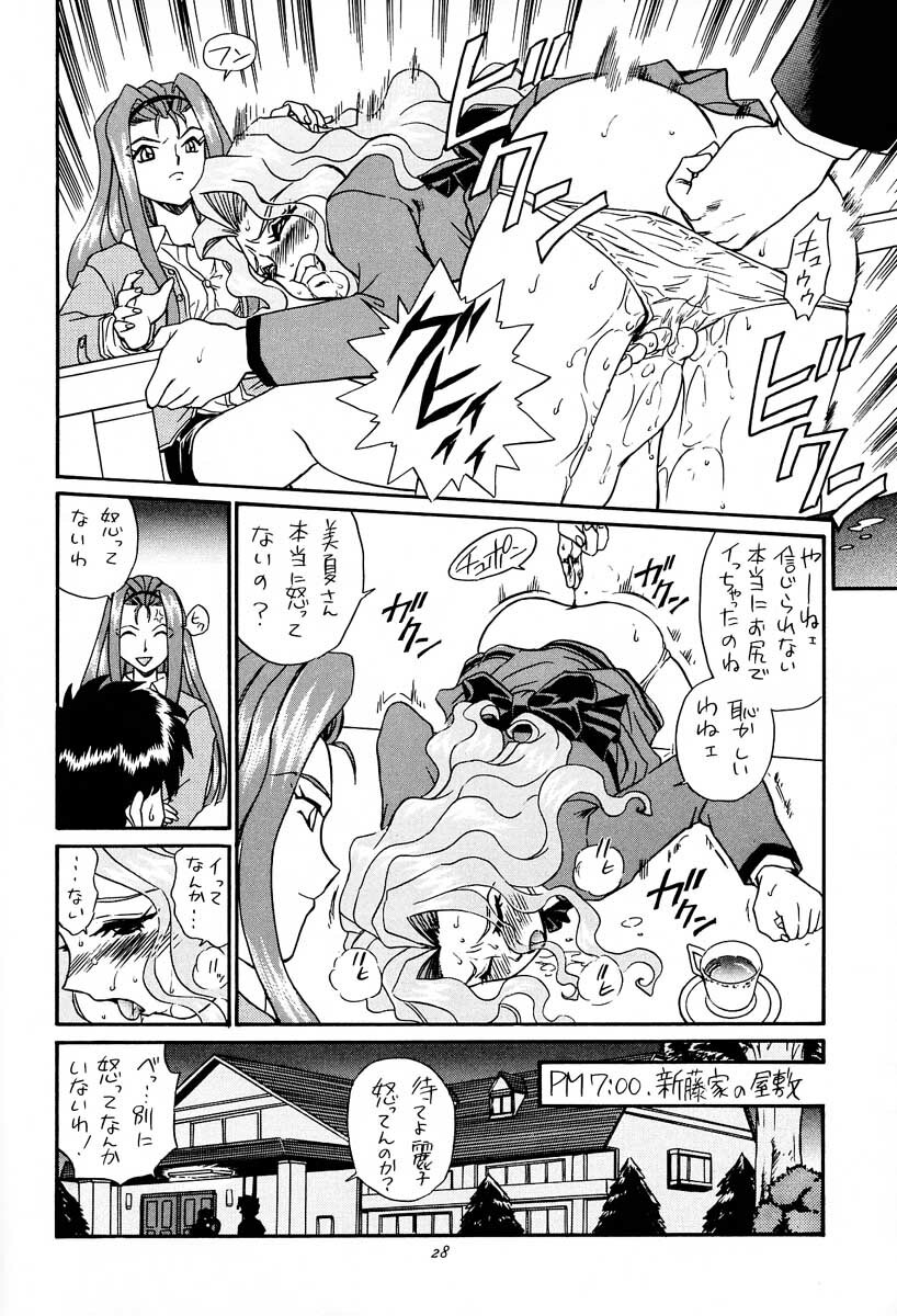 [Rat Tail (Irie Yamazaki)] PRINCESS HEART (Kakyuusei) page 27 full