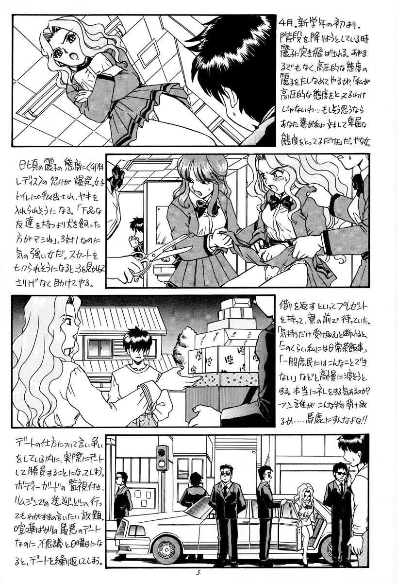 [Rat Tail (Irie Yamazaki)] PRINCESS HEART (Kakyuusei) page 4 full