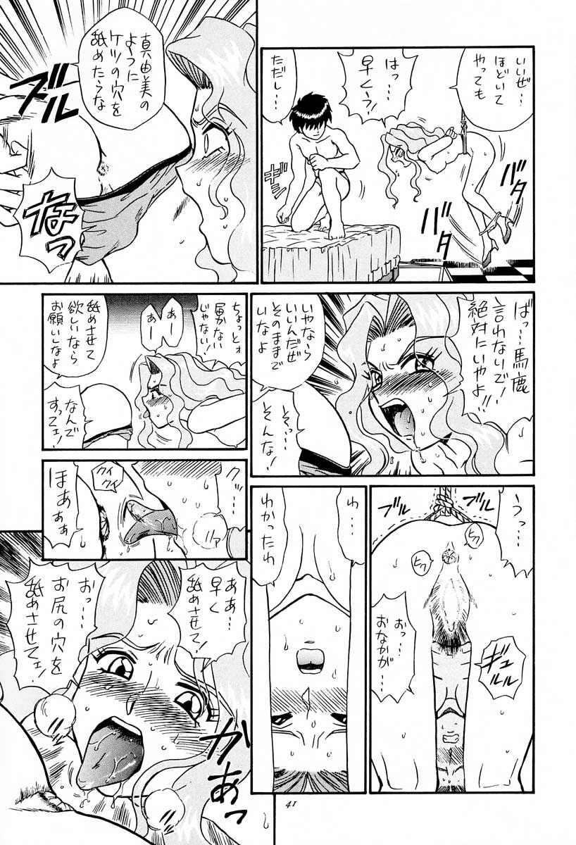 [Rat Tail (Irie Yamazaki)] PRINCESS HEART (Kakyuusei) page 40 full