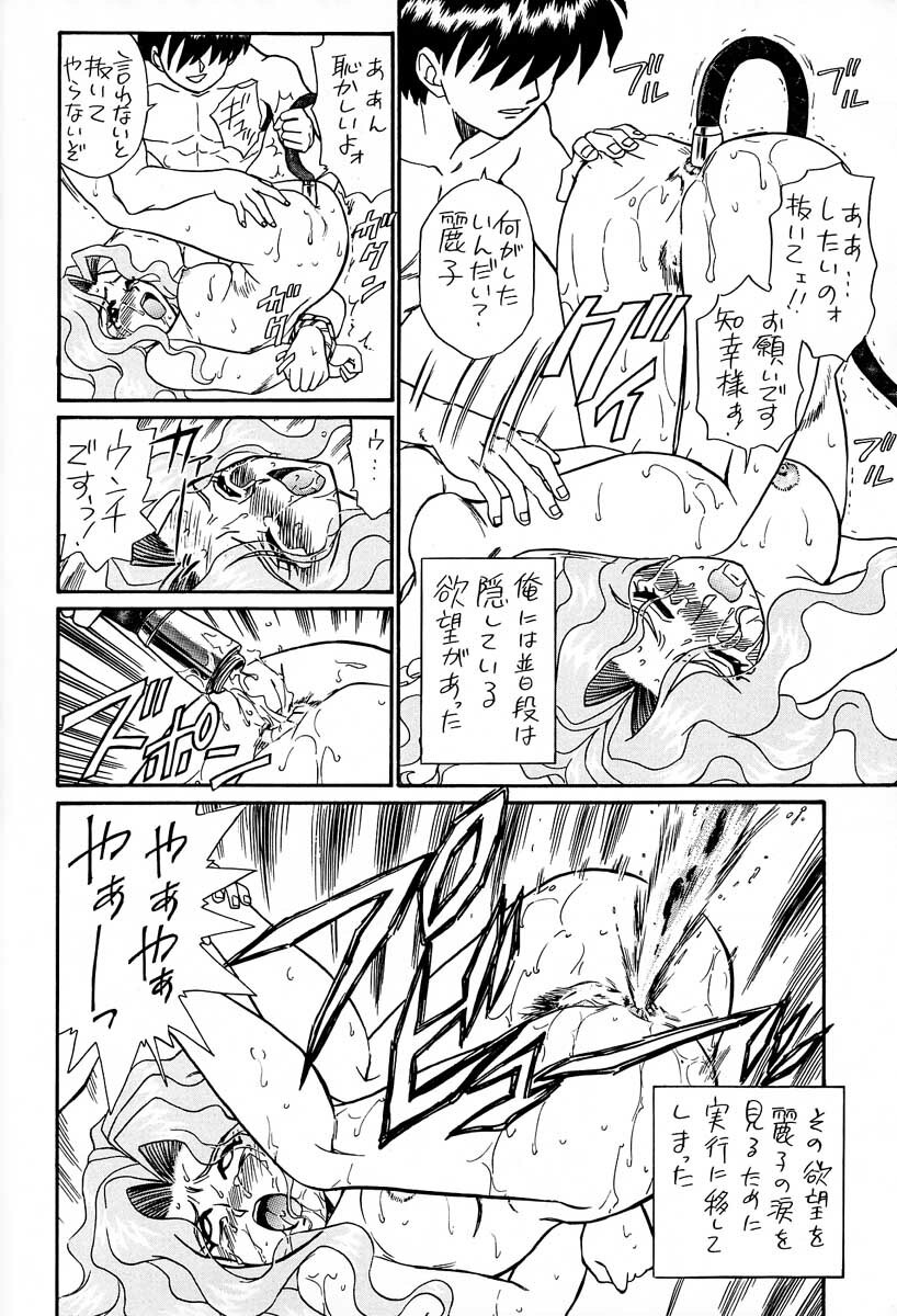 [Rat Tail (Irie Yamazaki)] PRINCESS HEART (Kakyuusei) page 51 full