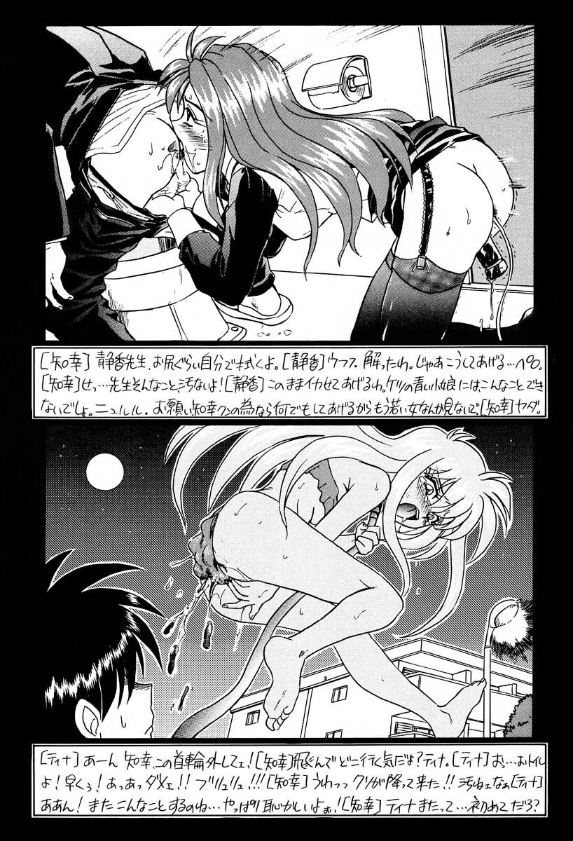 [Rat Tail (Irie Yamazaki)] PRINCESS HEART (Kakyuusei) page 54 full