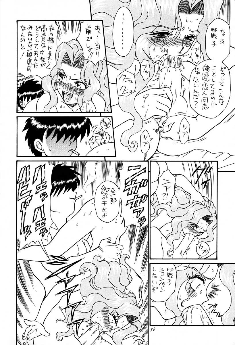 [Rat Tail (Irie Yamazaki)] PRINCESS HEART (Kakyuusei) page 57 full