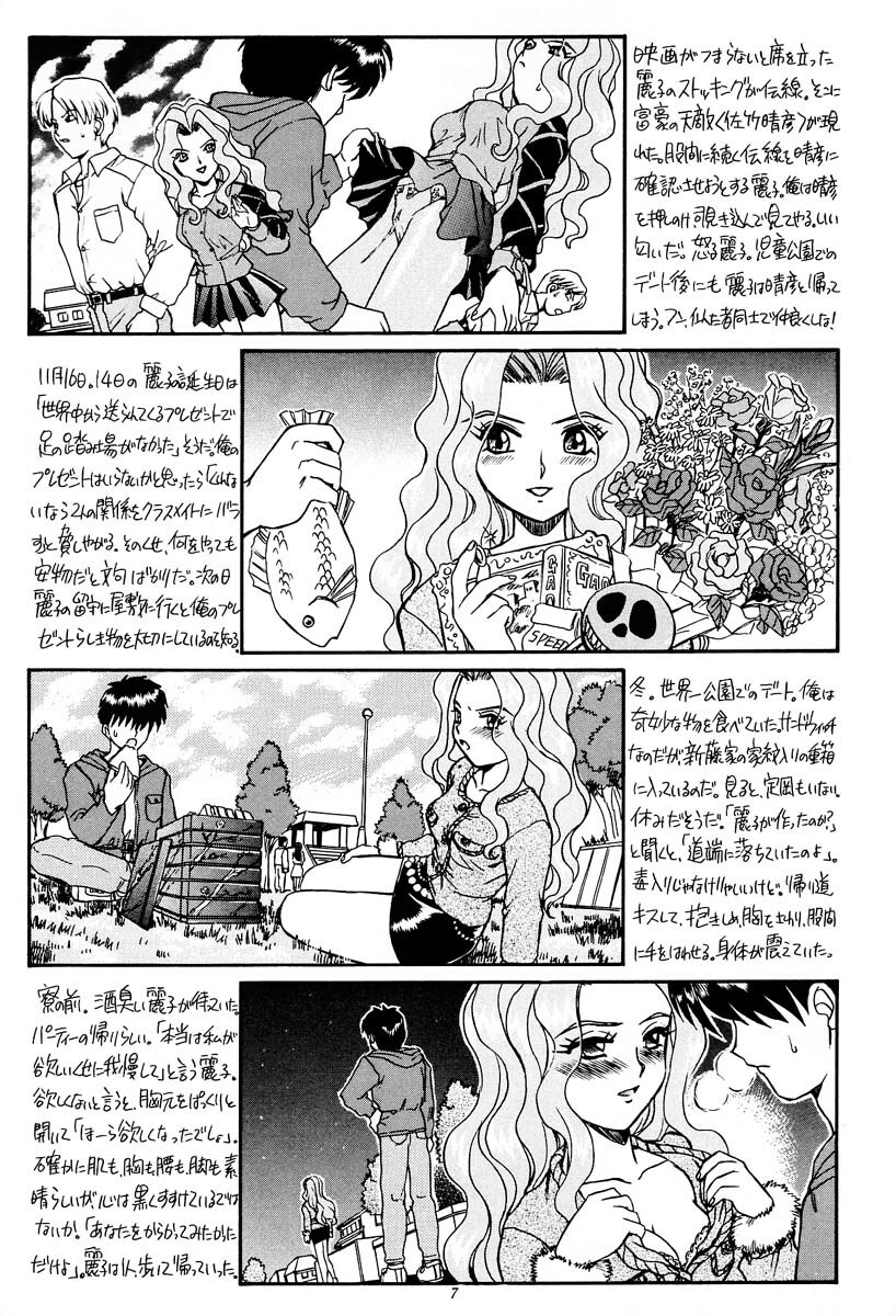 [Rat Tail (Irie Yamazaki)] PRINCESS HEART (Kakyuusei) page 6 full