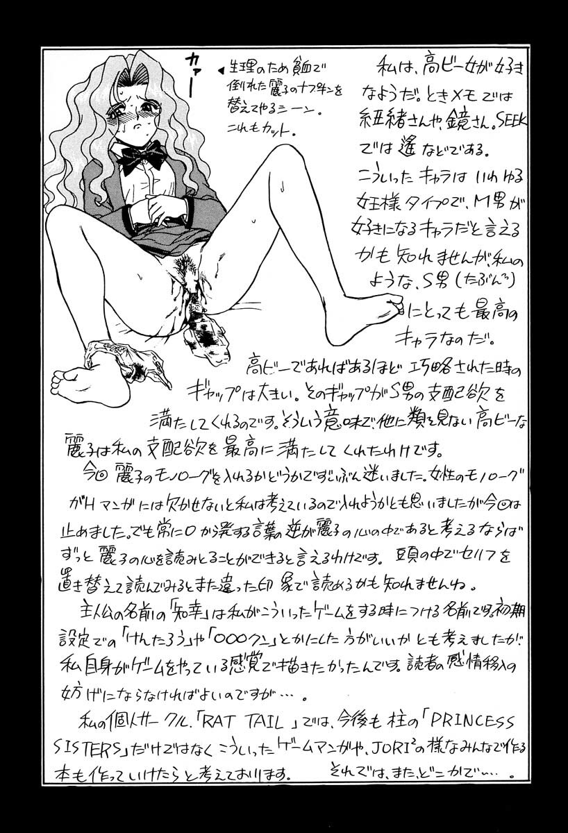 [Rat Tail (Irie Yamazaki)] PRINCESS HEART (Kakyuusei) page 62 full