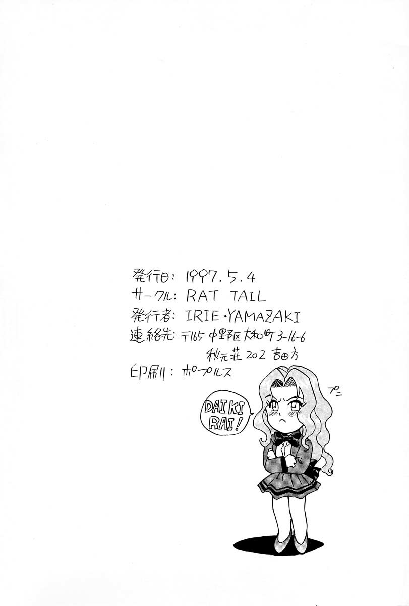 [Rat Tail (Irie Yamazaki)] PRINCESS HEART (Kakyuusei) page 63 full