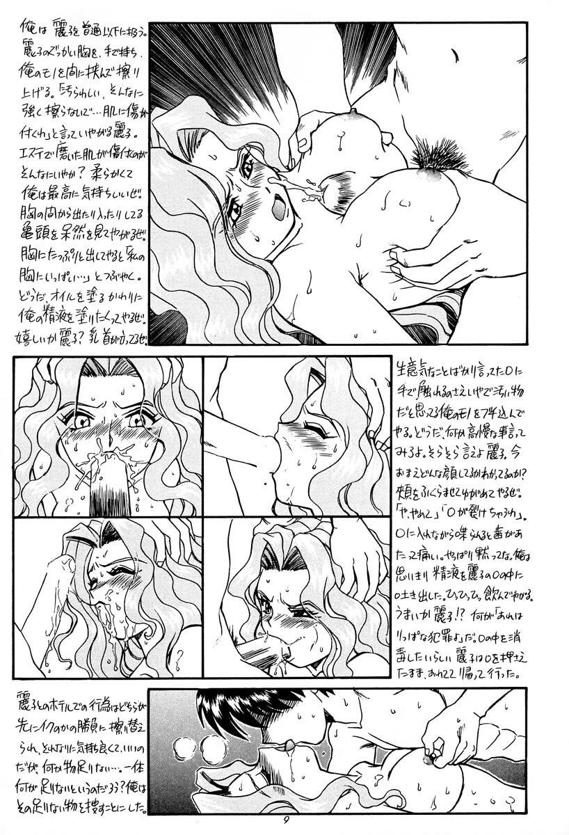 [Rat Tail (Irie Yamazaki)] PRINCESS HEART (Kakyuusei) page 8 full