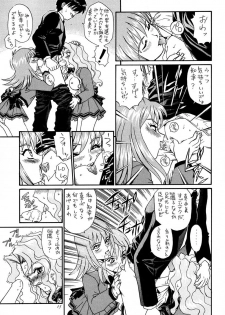 [Rat Tail (Irie Yamazaki)] PRINCESS HEART (Kakyuusei) - page 14