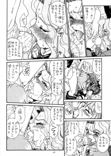 [Rat Tail (Irie Yamazaki)] PRINCESS HEART (Kakyuusei) - page 15